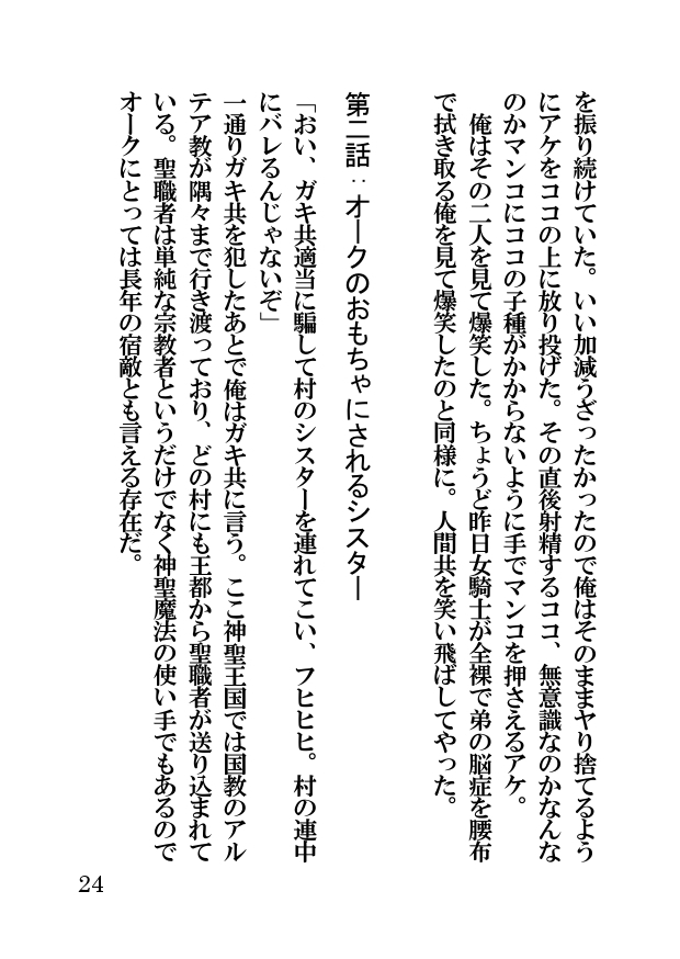 オーク・ファンタジー 征服された神聖王国