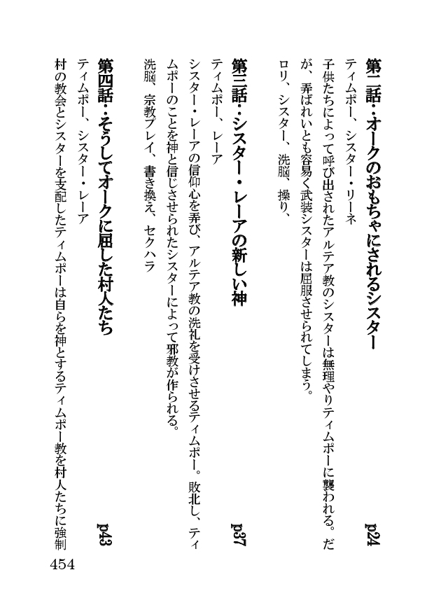 オーク・ファンタジー 征服された神聖王国