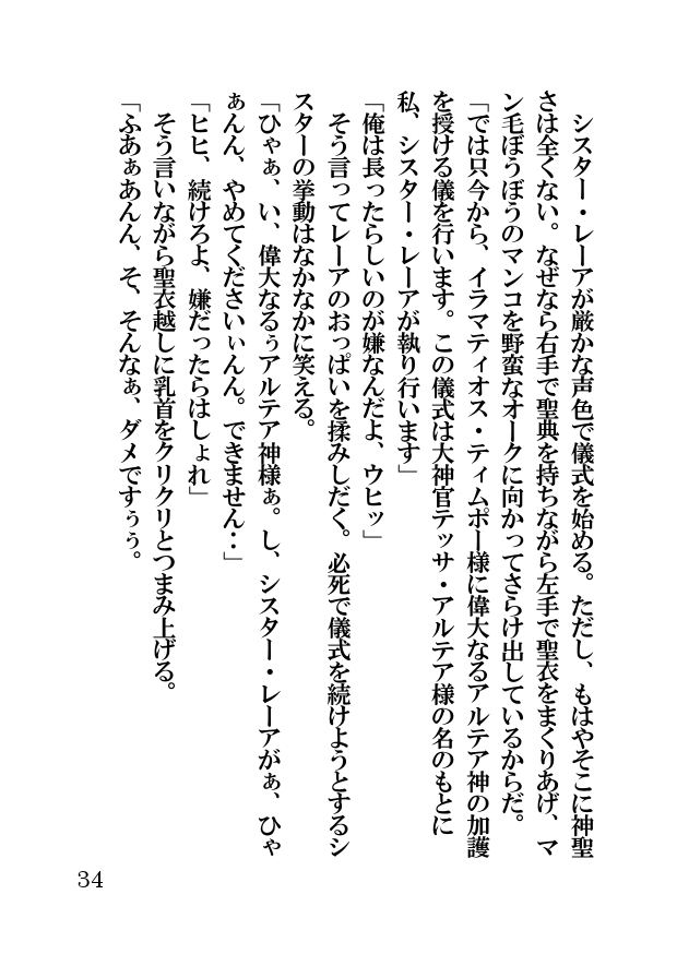 オーク・ファンタジー 征服された神聖王国