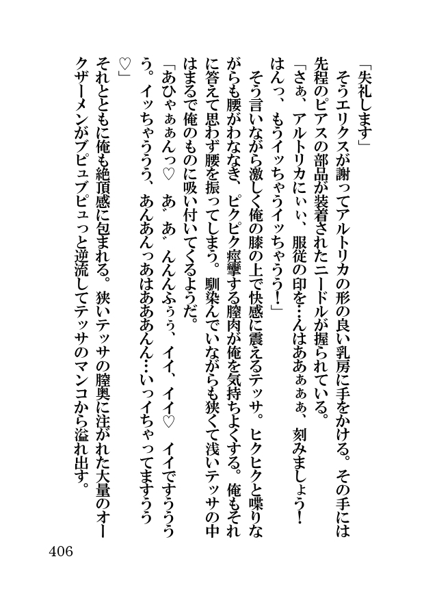 オーク・ファンタジー 征服された神聖王国