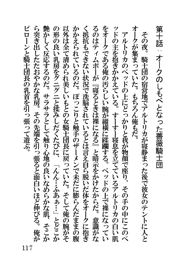 オーク・ファンタジー 征服された神聖王国