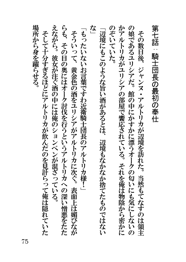 オーク・ファンタジー 征服された神聖王国