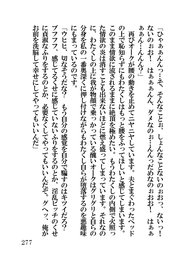 オーク・ファンタジー 征服された神聖王国