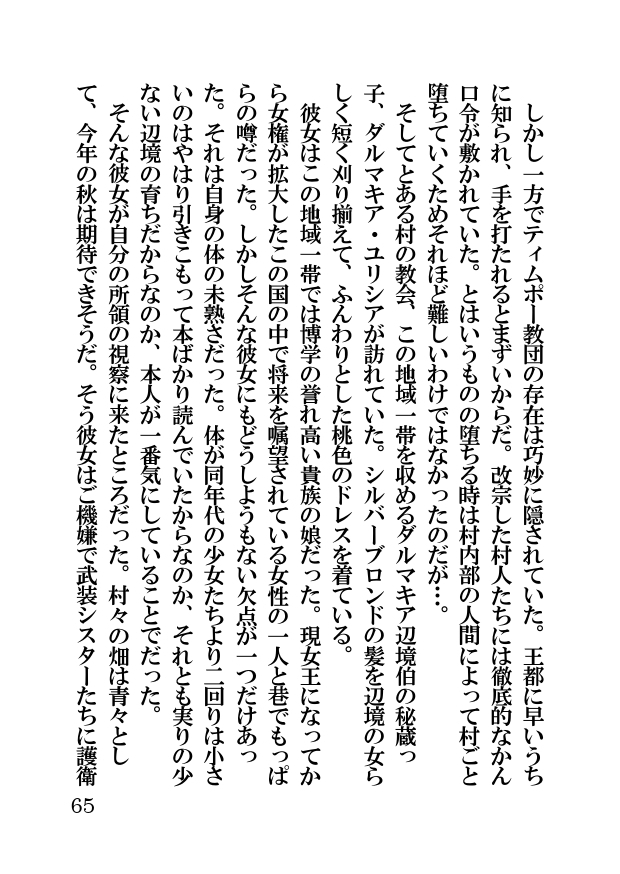オーク・ファンタジー 征服された神聖王国