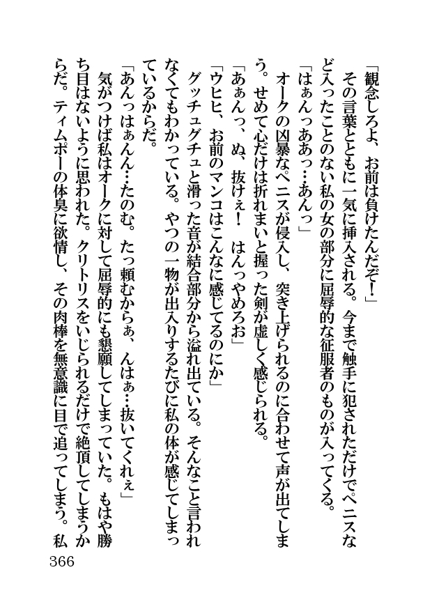 オーク・ファンタジー 征服された神聖王国