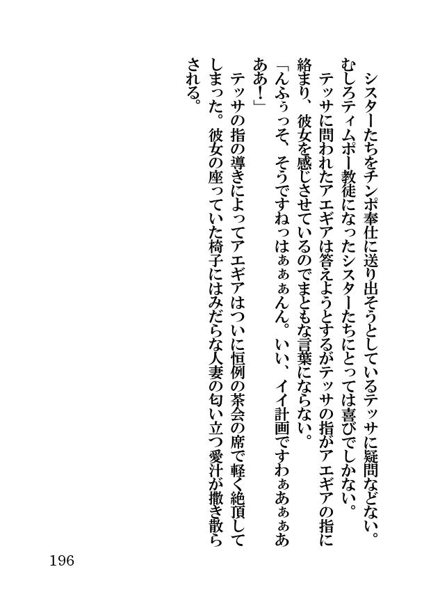 オーク・ファンタジー 征服された神聖王国