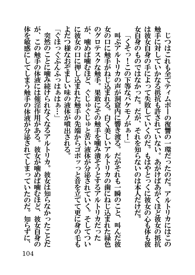 オーク・ファンタジー 征服された神聖王国