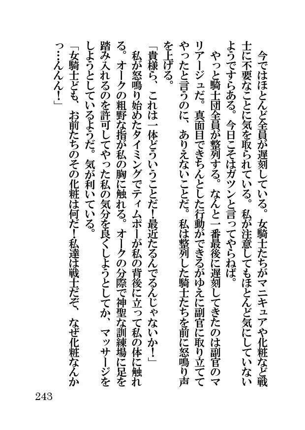 オーク・ファンタジー 征服された神聖王国