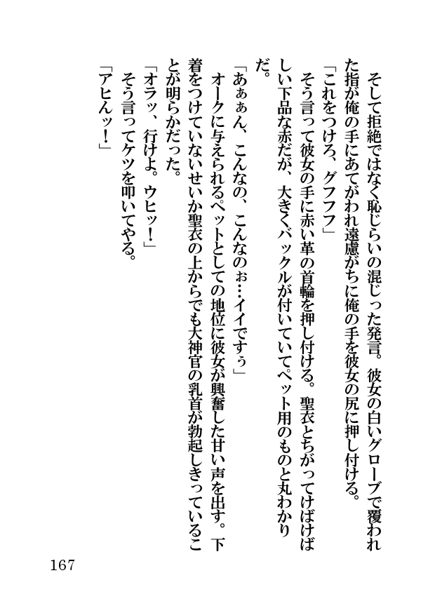 オーク・ファンタジー 征服された神聖王国