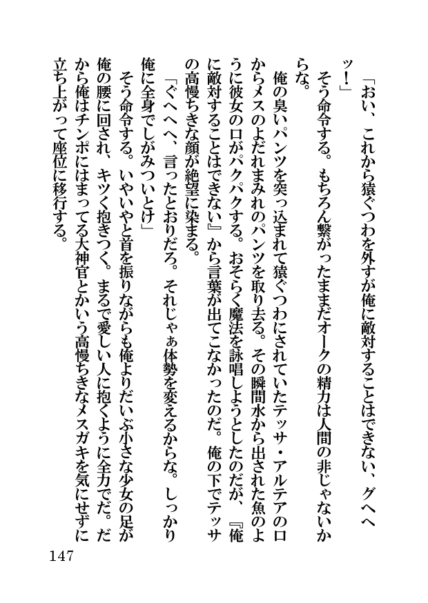 オーク・ファンタジー 征服された神聖王国