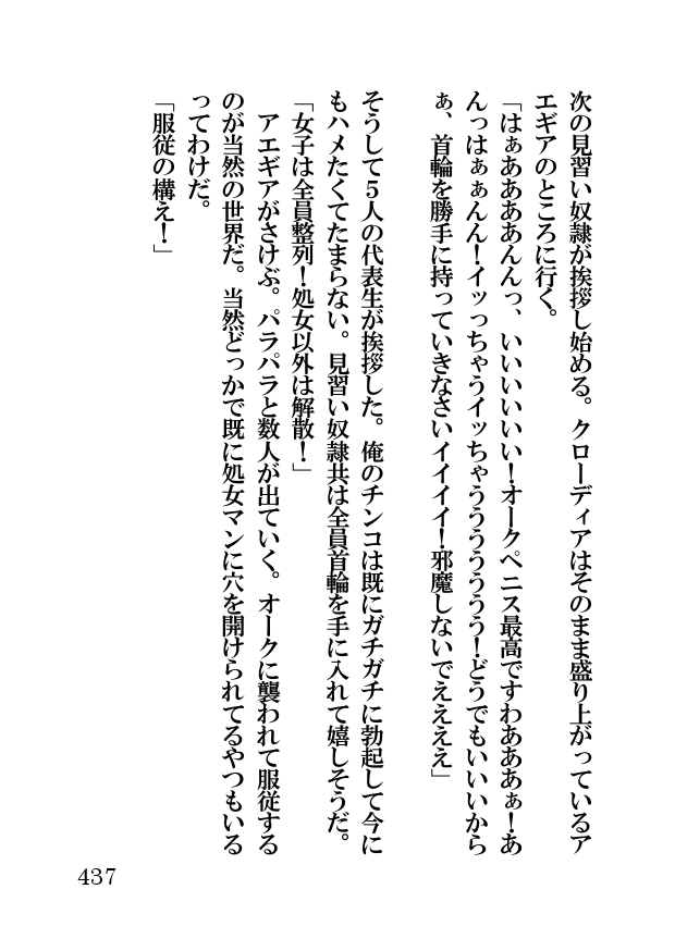 オーク・ファンタジー 征服された神聖王国
