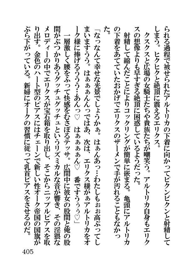オーク・ファンタジー 征服された神聖王国
