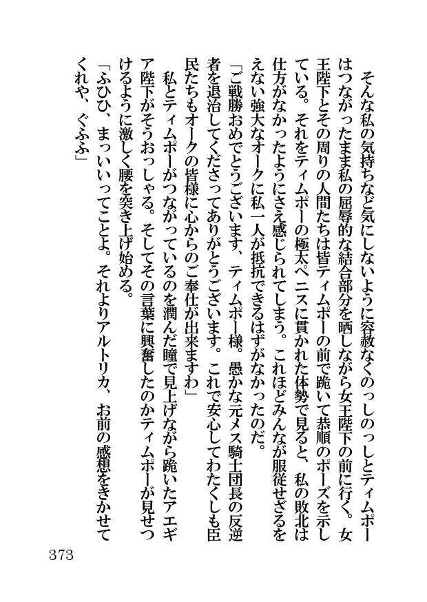 オーク・ファンタジー 征服された神聖王国