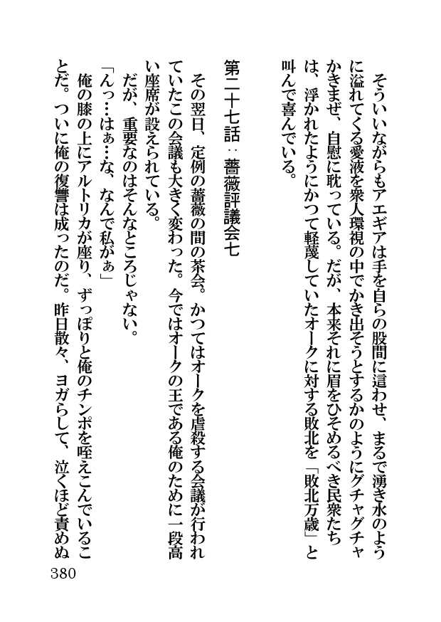 オーク・ファンタジー 征服された神聖王国
