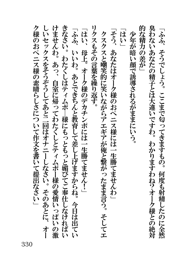 オーク・ファンタジー 征服された神聖王国