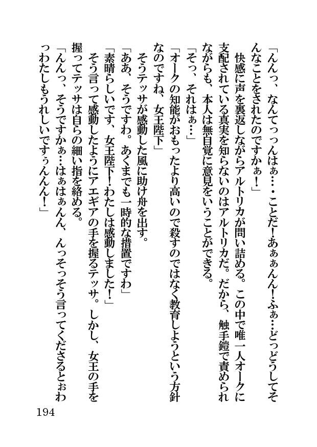 オーク・ファンタジー 征服された神聖王国