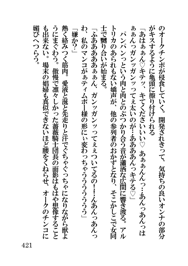 オーク・ファンタジー 征服された神聖王国
