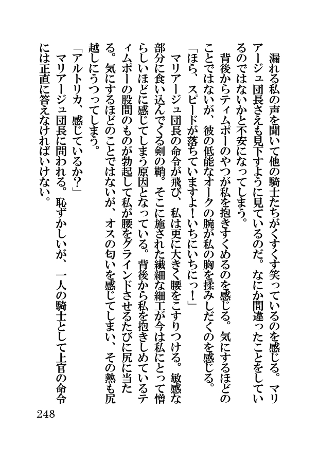 オーク・ファンタジー 征服された神聖王国