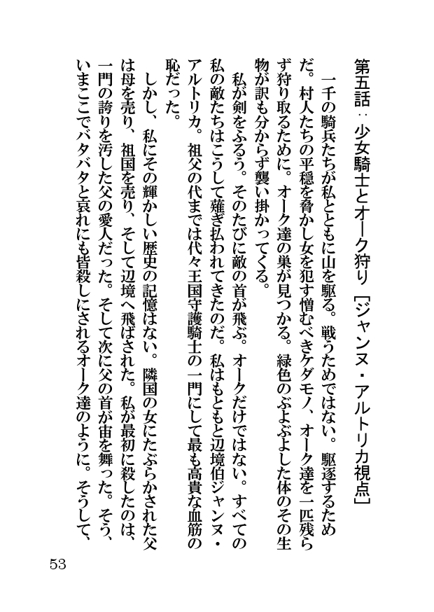 オーク・ファンタジー 征服された神聖王国