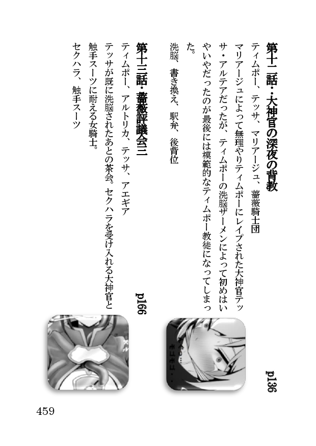 オーク・ファンタジー 征服された神聖王国