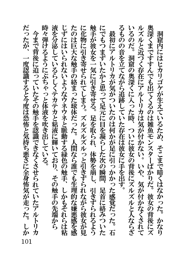 オーク・ファンタジー 征服された神聖王国