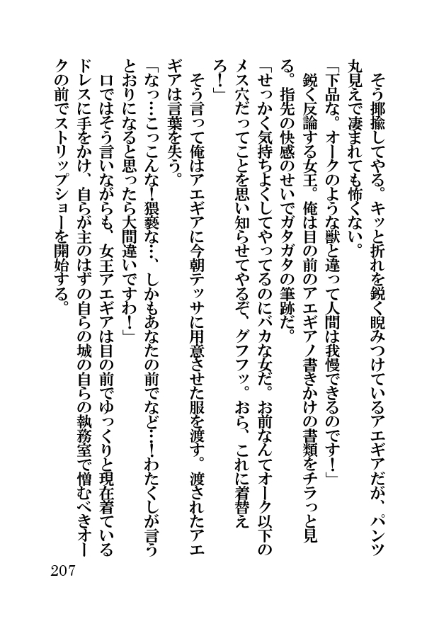 オーク・ファンタジー 征服された神聖王国