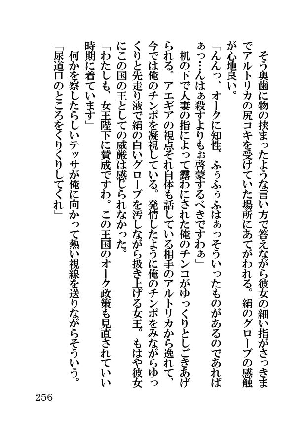 オーク・ファンタジー 征服された神聖王国