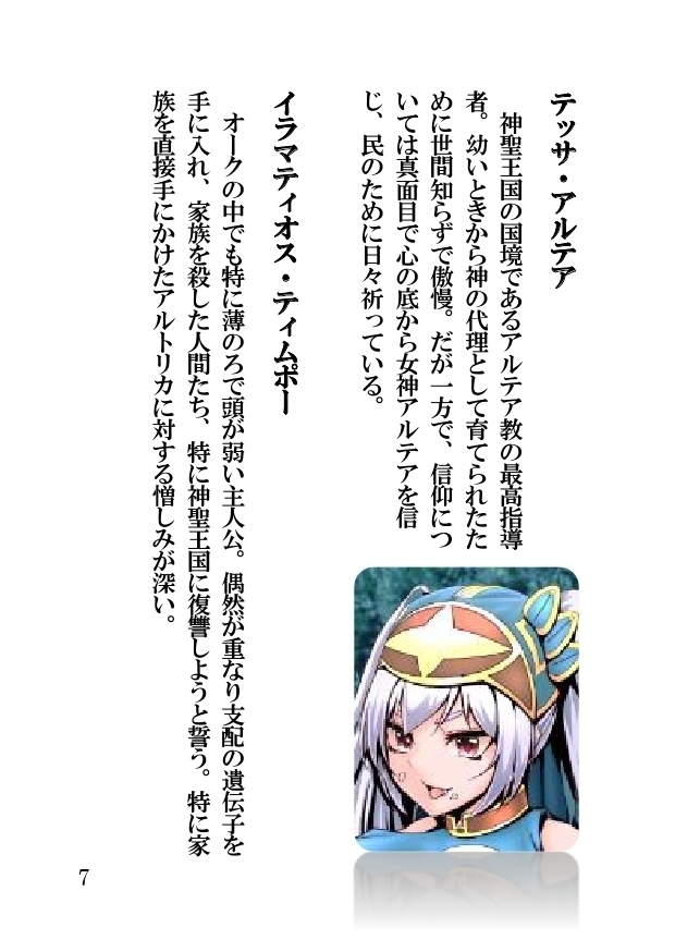 オーク・ファンタジー 征服された神聖王国