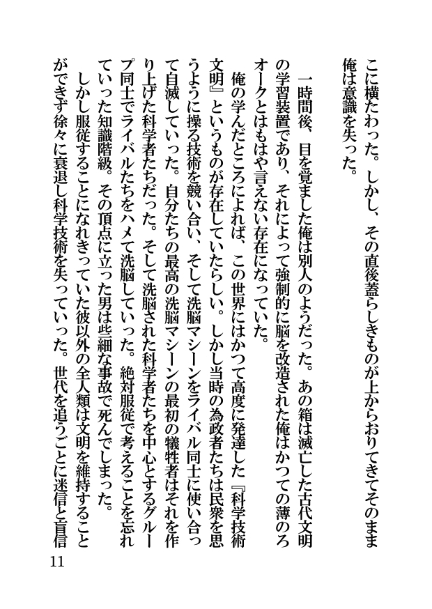 オーク・ファンタジー 征服された神聖王国