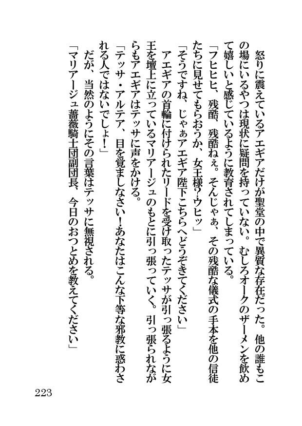 オーク・ファンタジー 征服された神聖王国