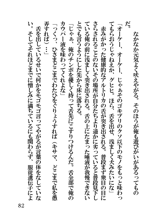 オーク・ファンタジー 征服された神聖王国
