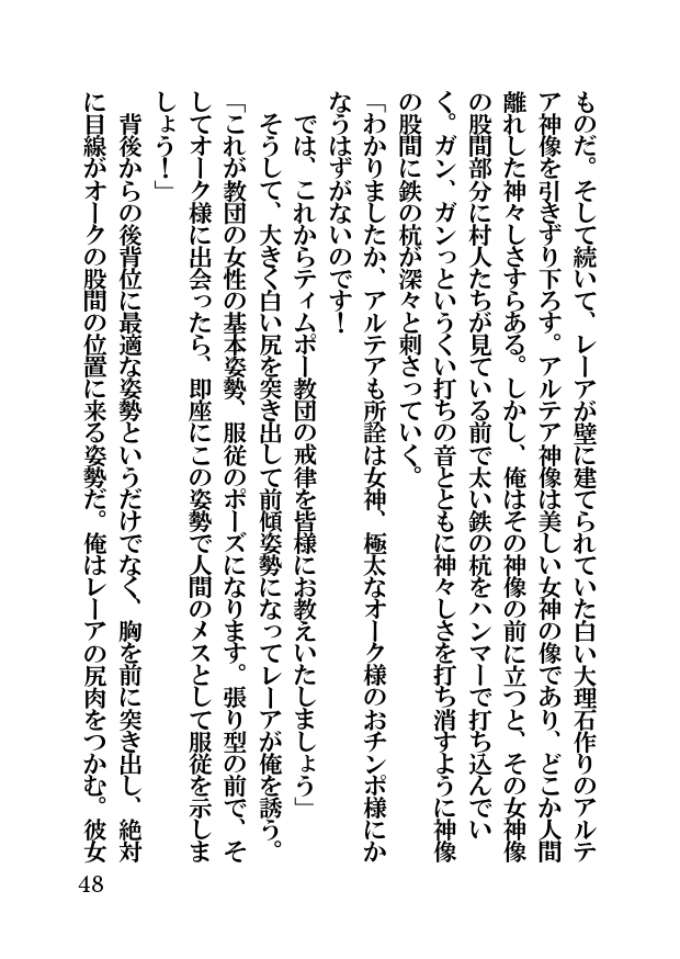 オーク・ファンタジー 征服された神聖王国