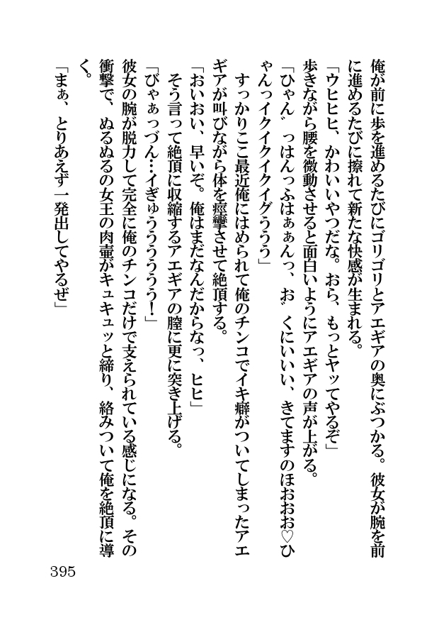 オーク・ファンタジー 征服された神聖王国