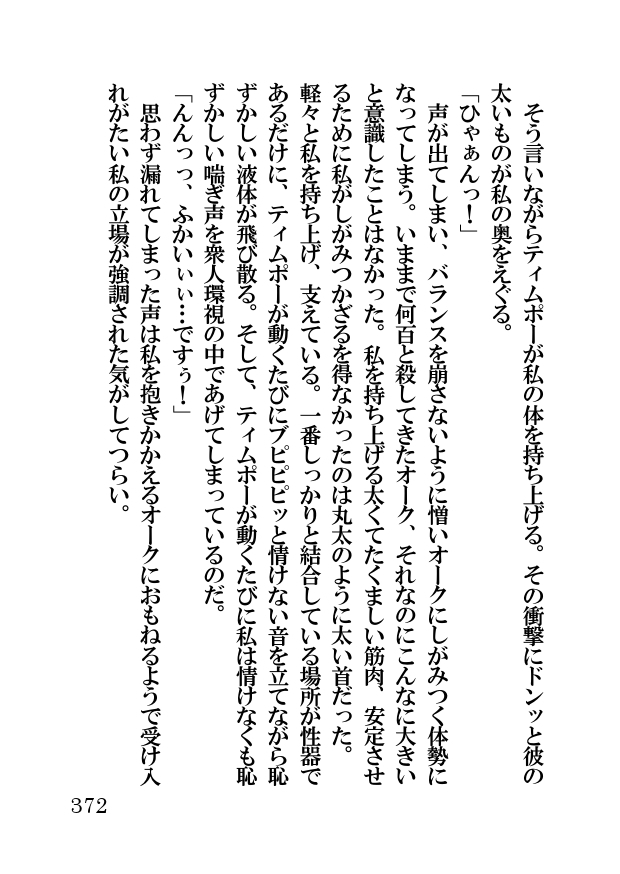 オーク・ファンタジー 征服された神聖王国