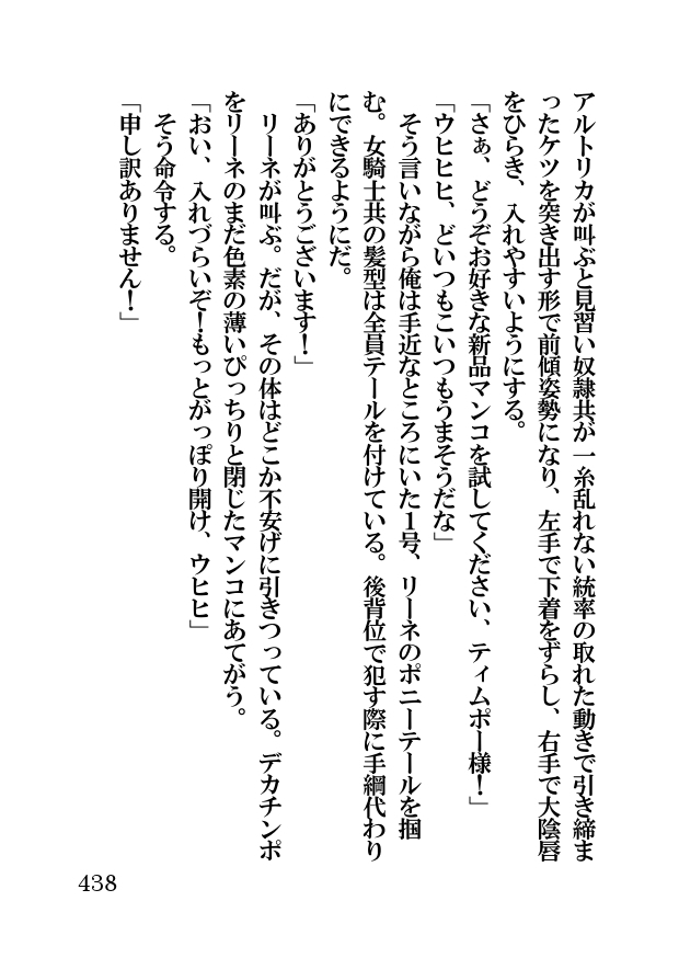 オーク・ファンタジー 征服された神聖王国