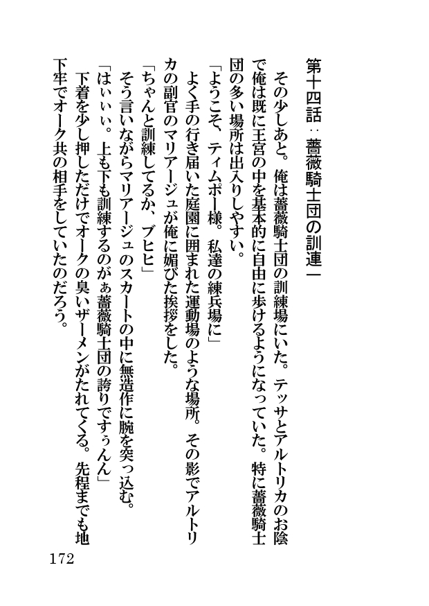 オーク・ファンタジー 征服された神聖王国
