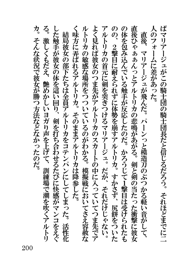 オーク・ファンタジー 征服された神聖王国