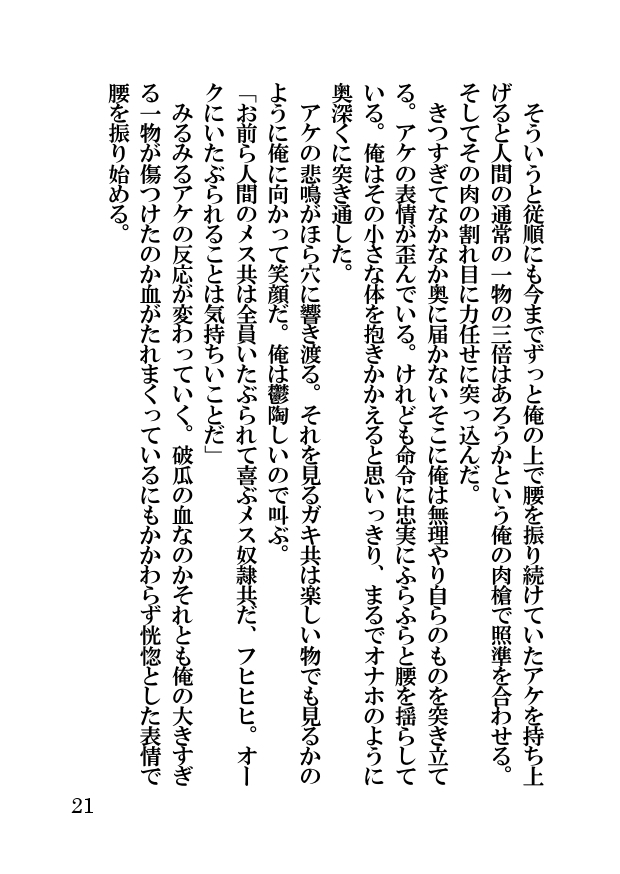 オーク・ファンタジー 征服された神聖王国