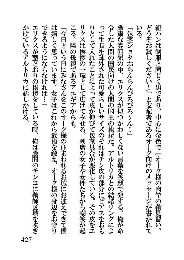 オーク・ファンタジー 征服された神聖王国