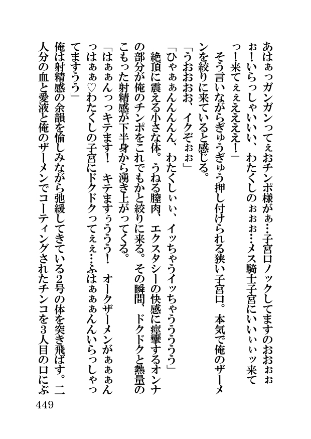 オーク・ファンタジー 征服された神聖王国