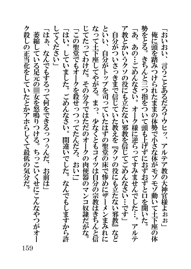 オーク・ファンタジー 征服された神聖王国