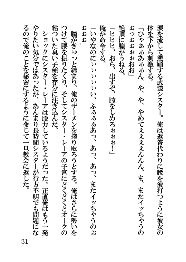 オーク・ファンタジー 征服された神聖王国