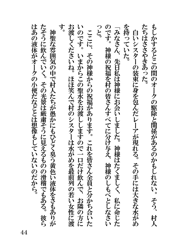 オーク・ファンタジー 征服された神聖王国