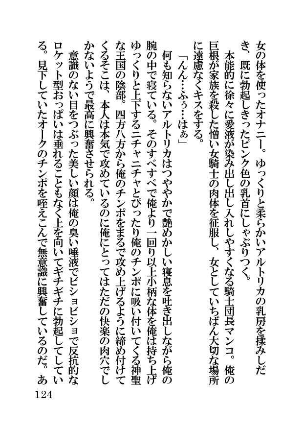 オーク・ファンタジー 征服された神聖王国