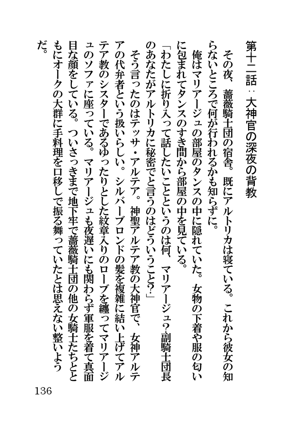 オーク・ファンタジー 征服された神聖王国