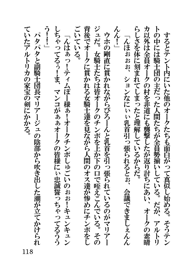 オーク・ファンタジー 征服された神聖王国