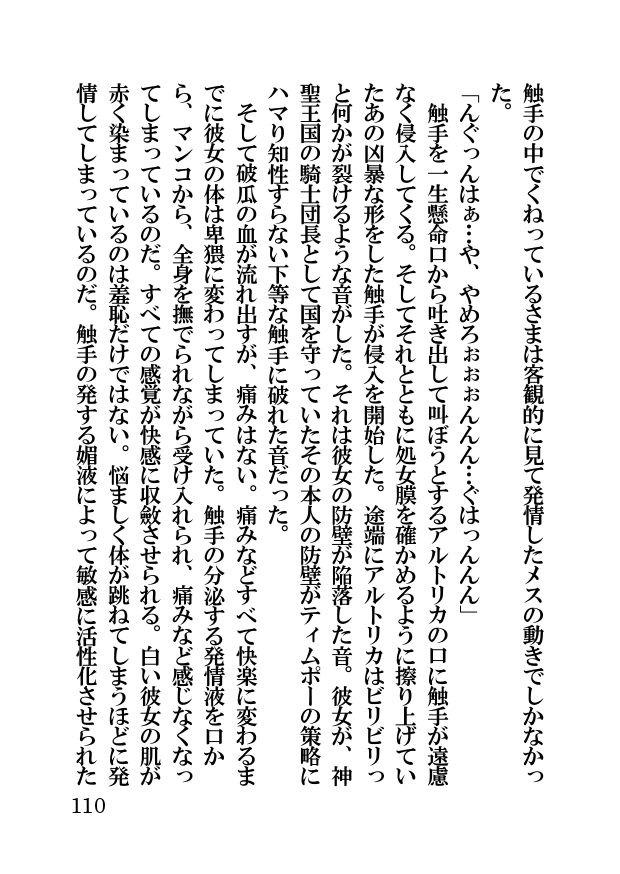 オーク・ファンタジー 征服された神聖王国