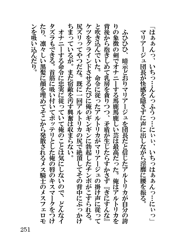 オーク・ファンタジー 征服された神聖王国