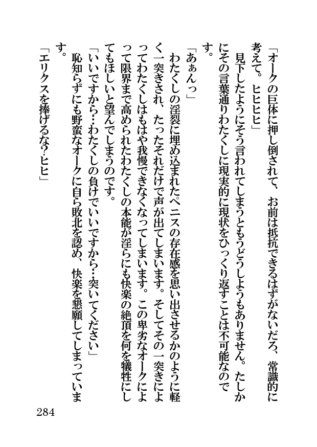 オーク・ファンタジー 征服された神聖王国