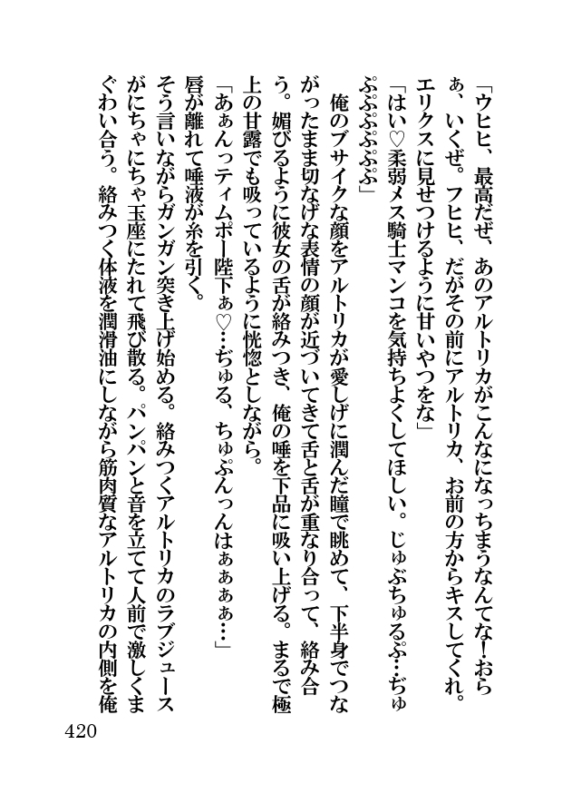 オーク・ファンタジー 征服された神聖王国